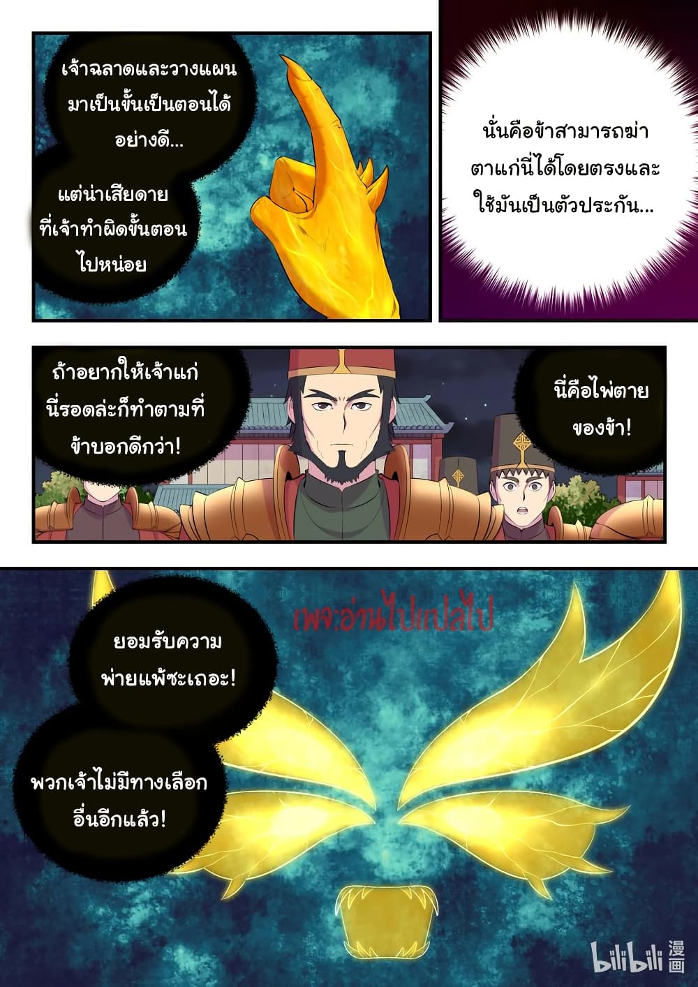 King of Spirit Beast page 4