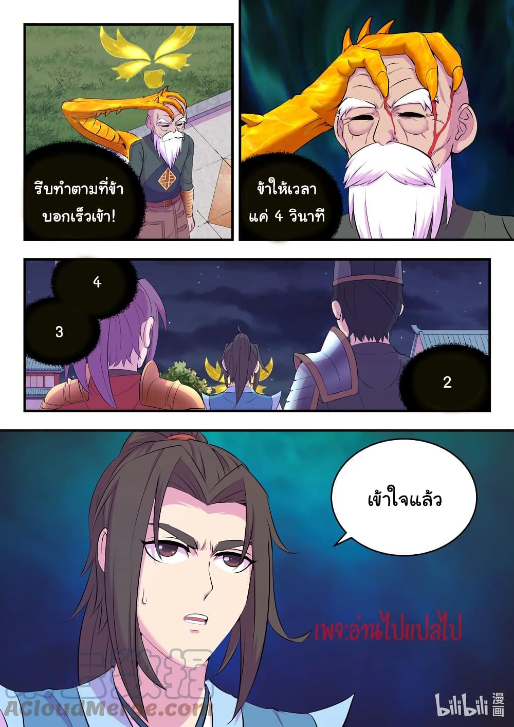 King of Spirit Beast page 5