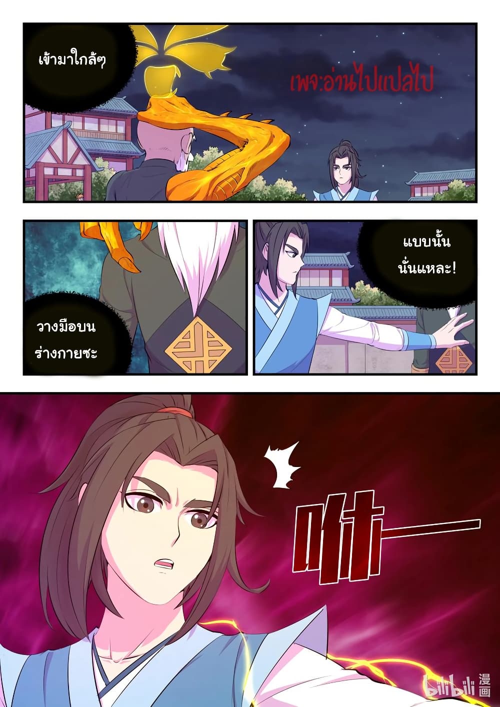 King of Spirit Beast page 6