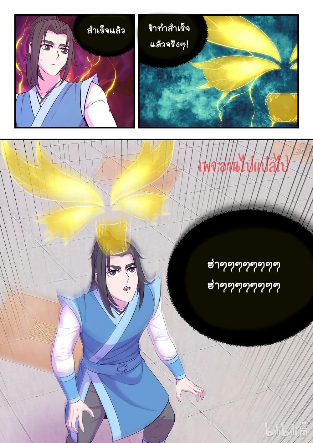 King of Spirit Beast page 8
