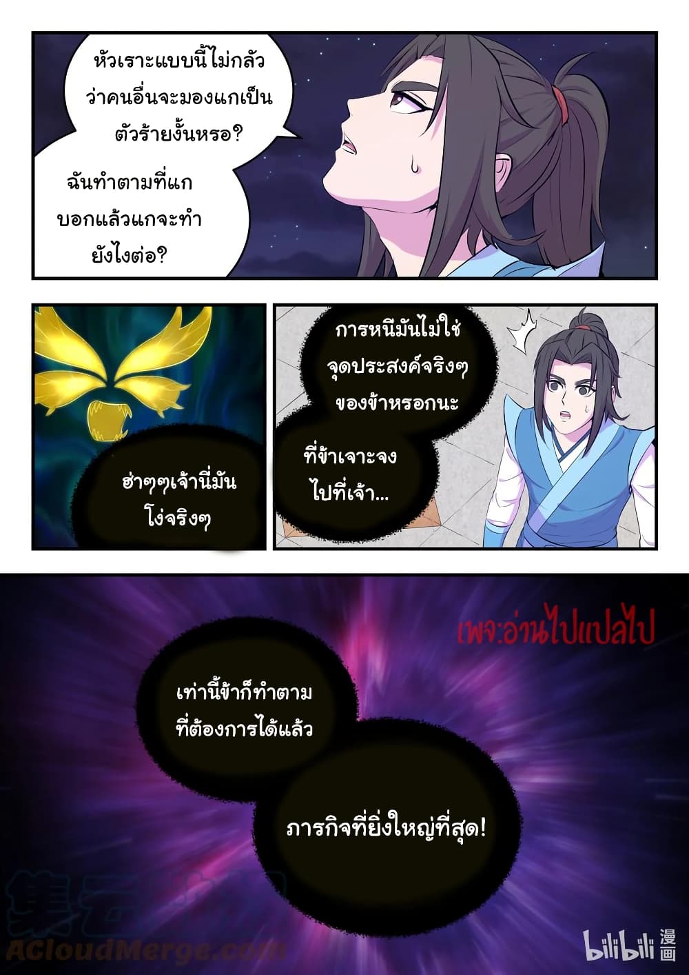 King of Spirit Beast page 9