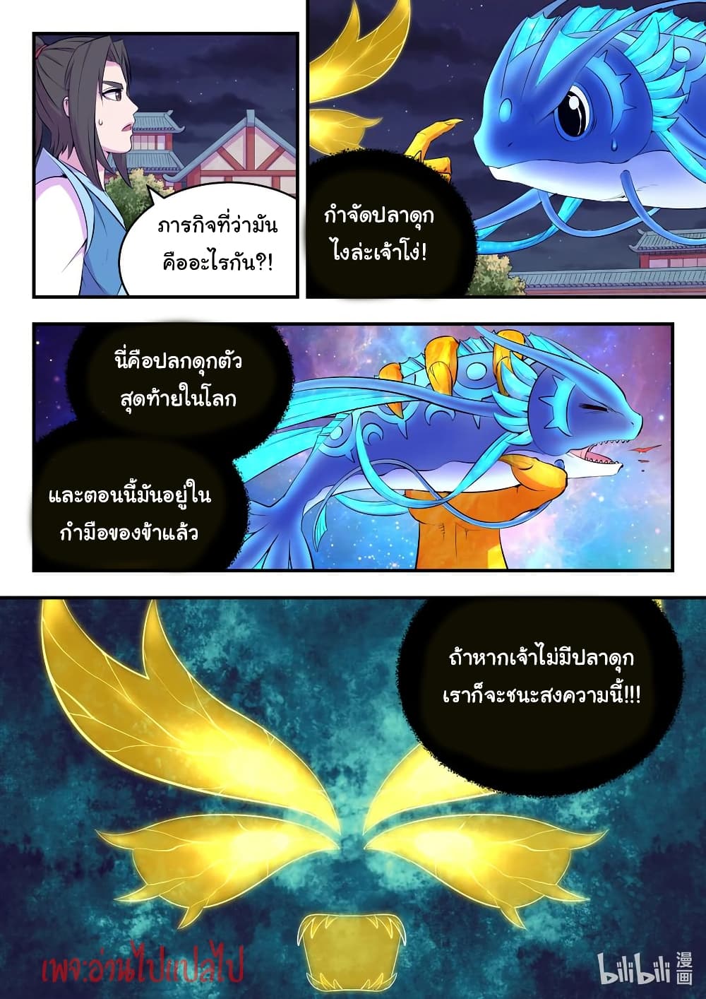 King of Spirit Beast page 10