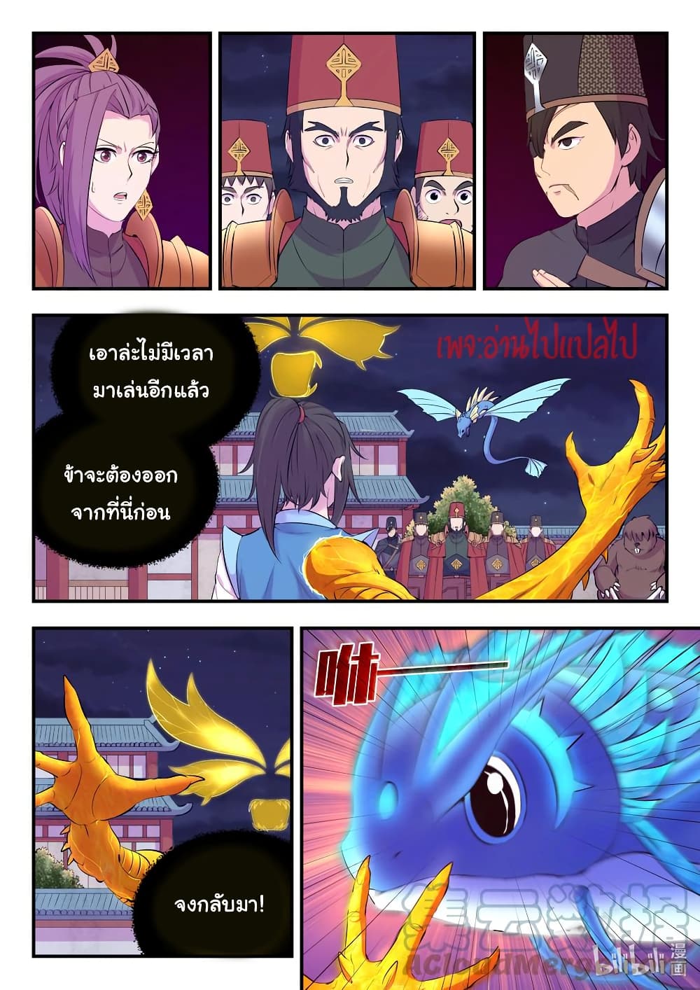 King of Spirit Beast page 11