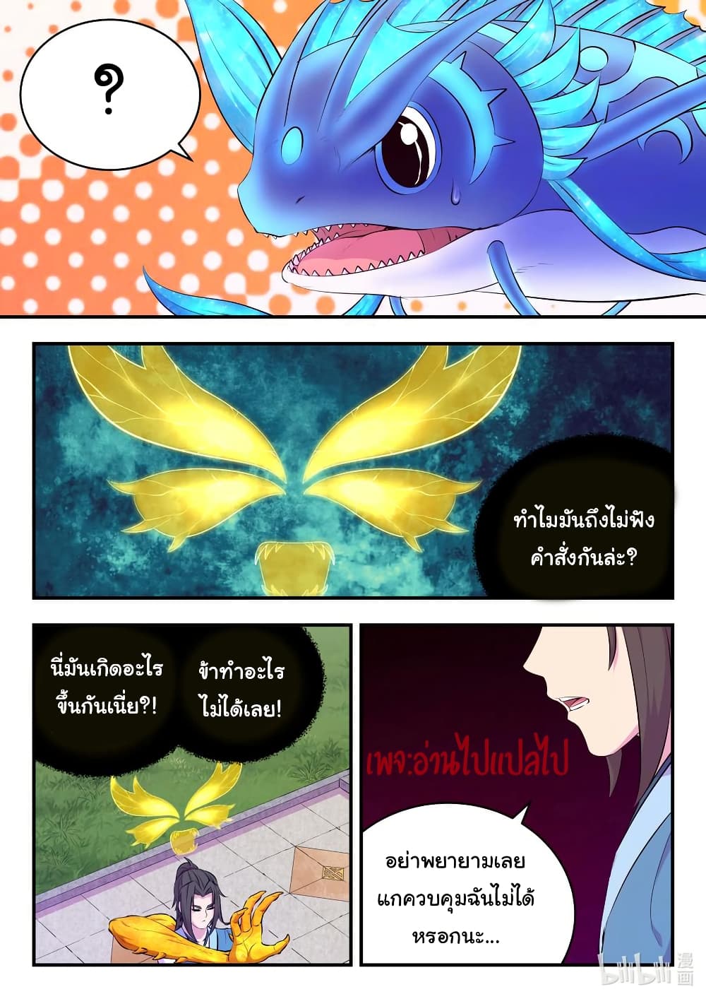 King of Spirit Beast page 12
