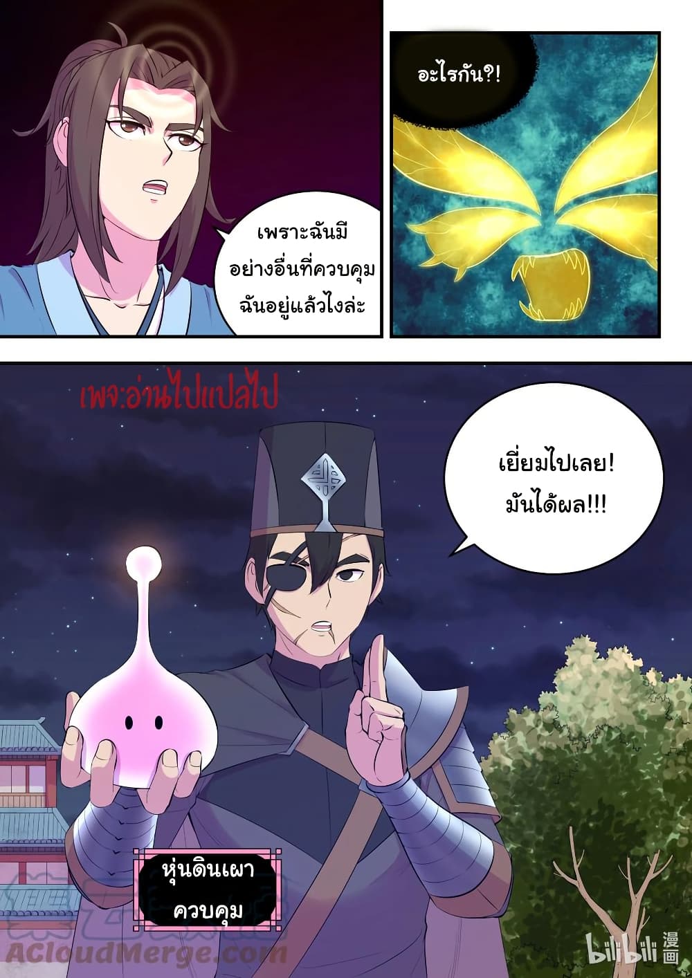 King of Spirit Beast page 13