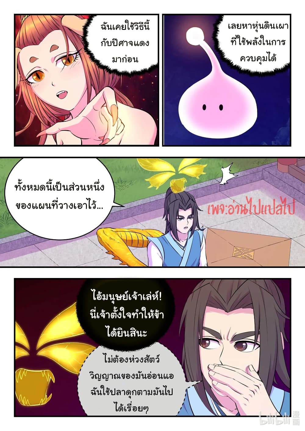 King of Spirit Beast page 14