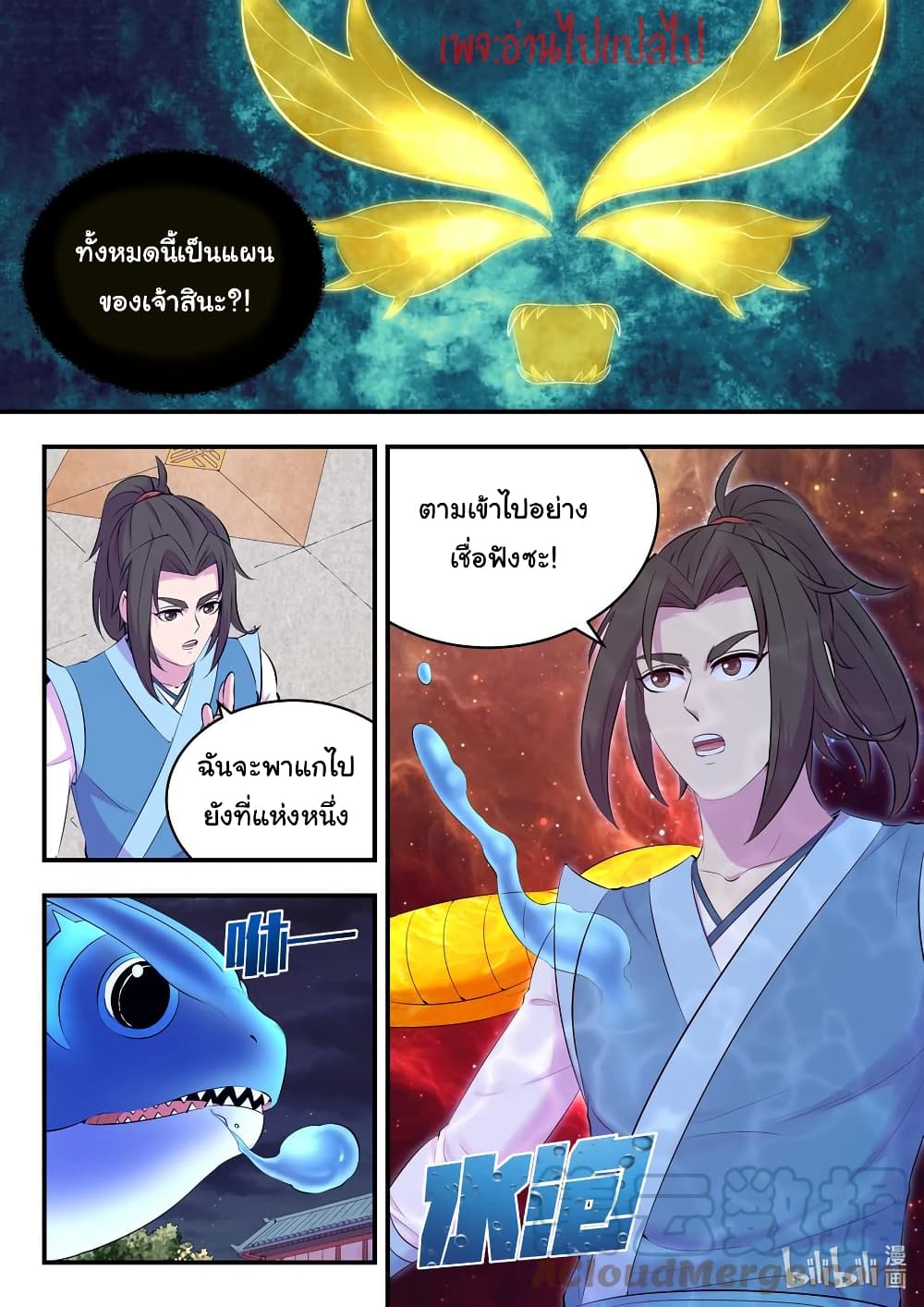 King of Spirit Beast page 15