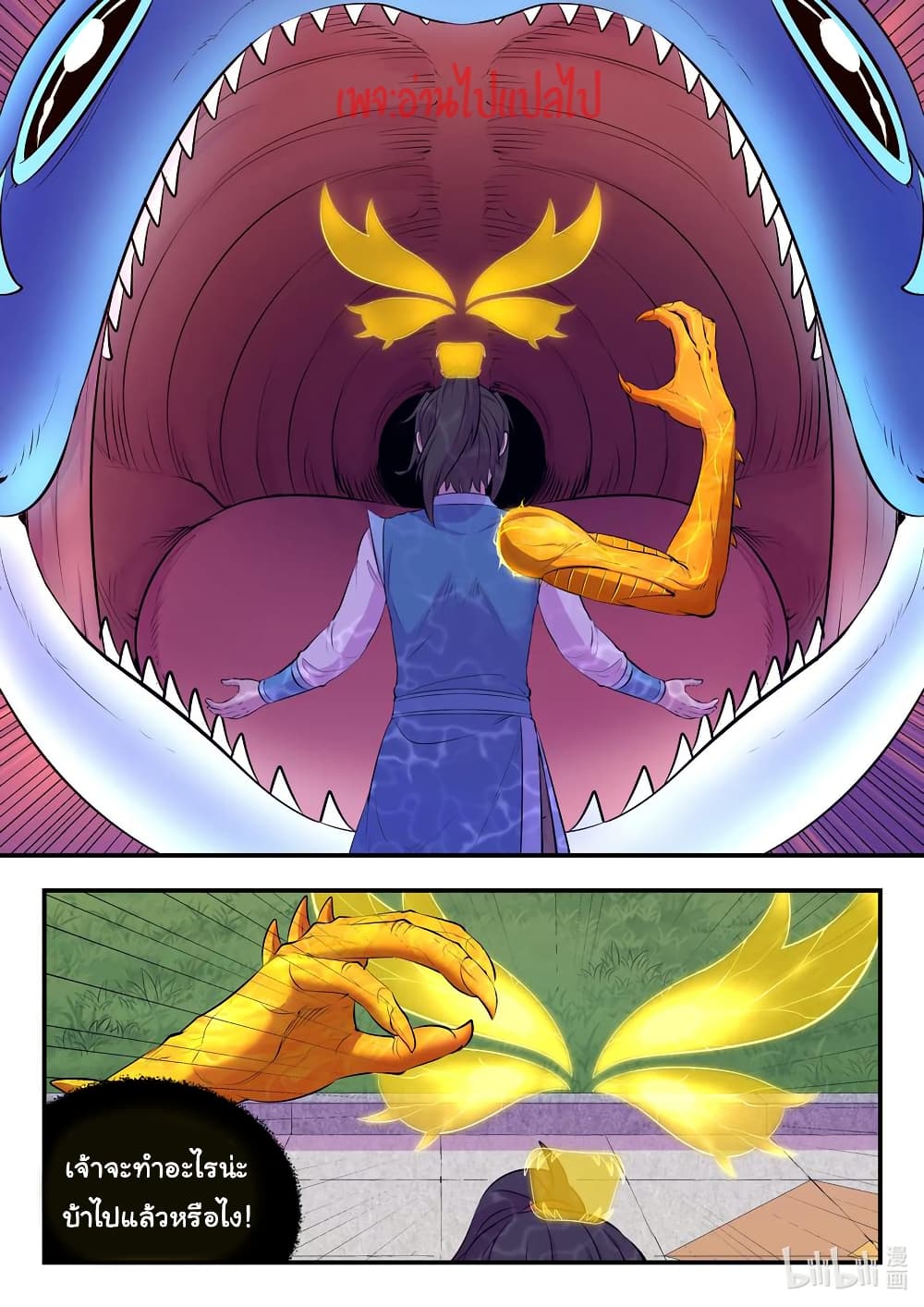 King of Spirit Beast page 16