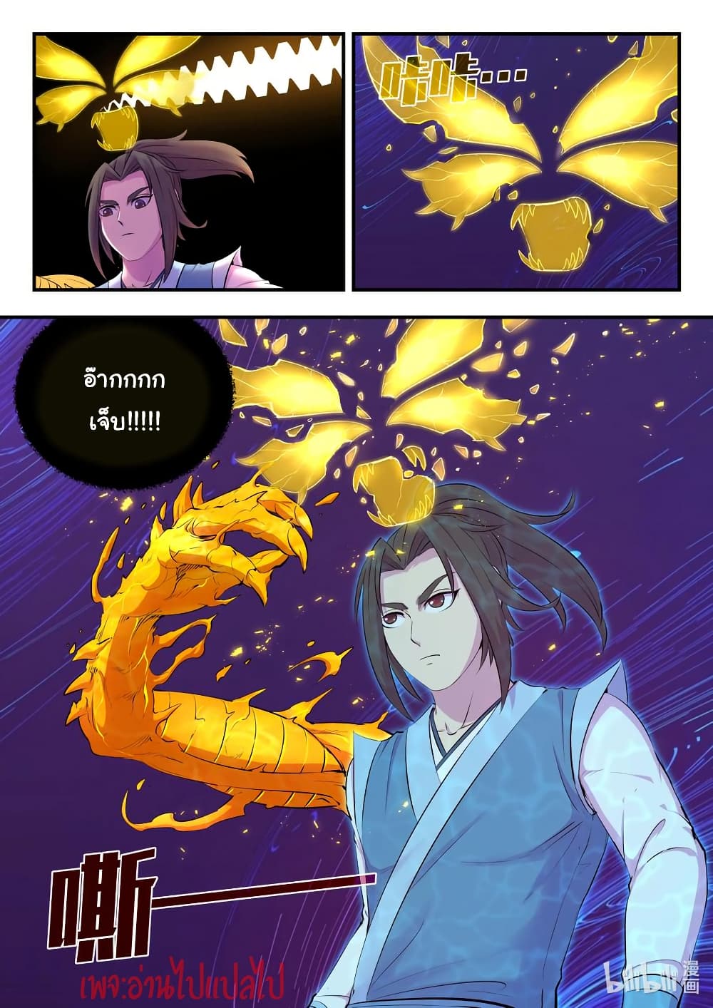King of Spirit Beast page 18