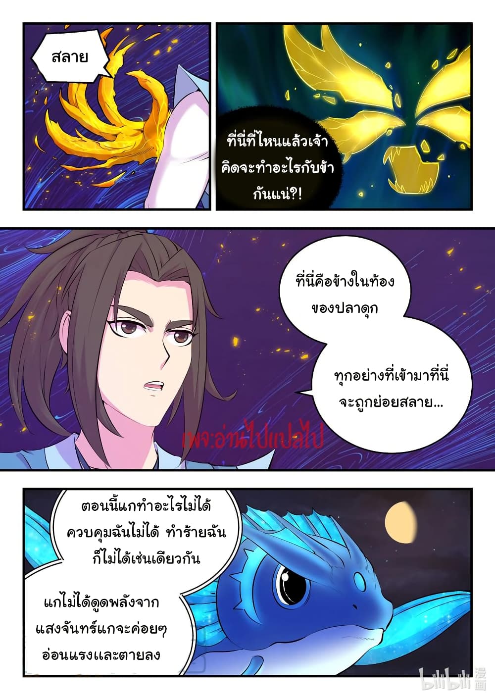 King of Spirit Beast page 19