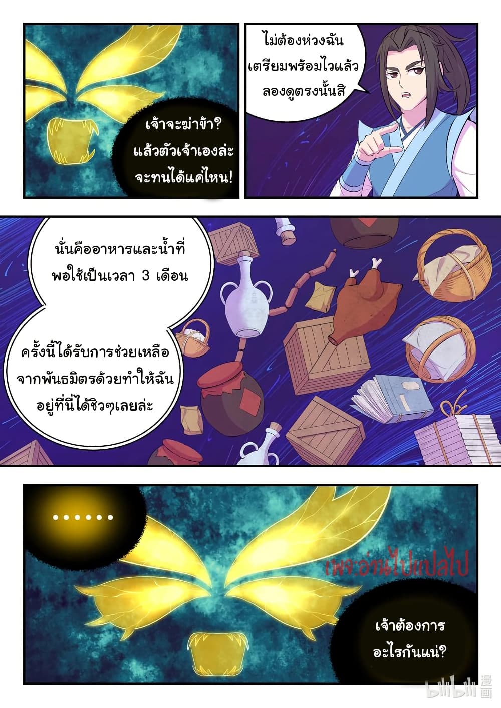 King of Spirit Beast page 20