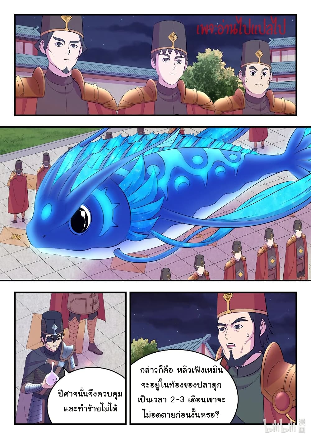 King of Spirit Beast page 2
