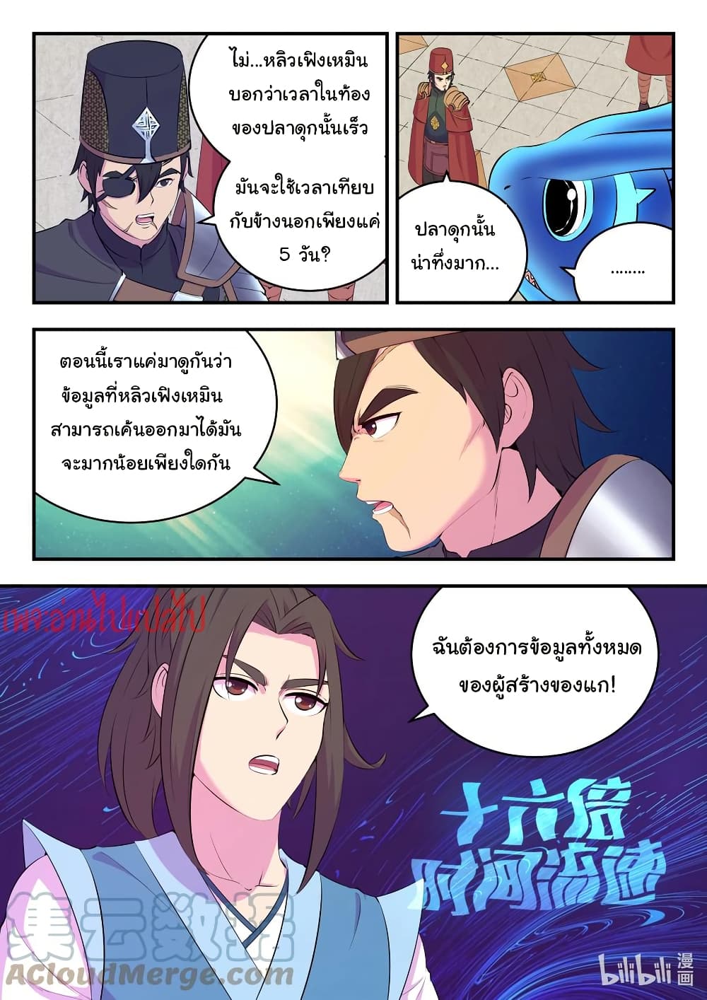 King of Spirit Beast page 3