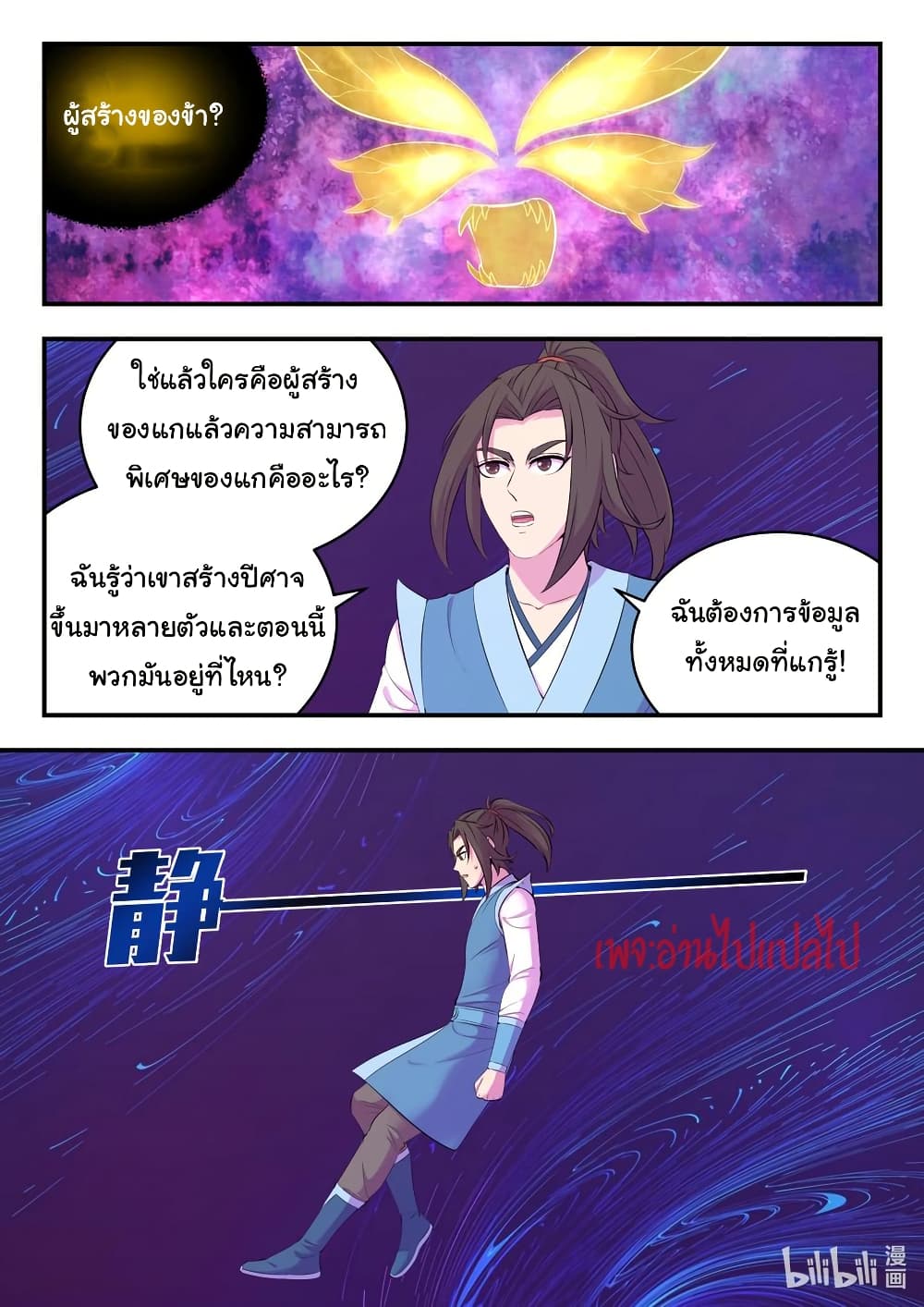 King of Spirit Beast page 4