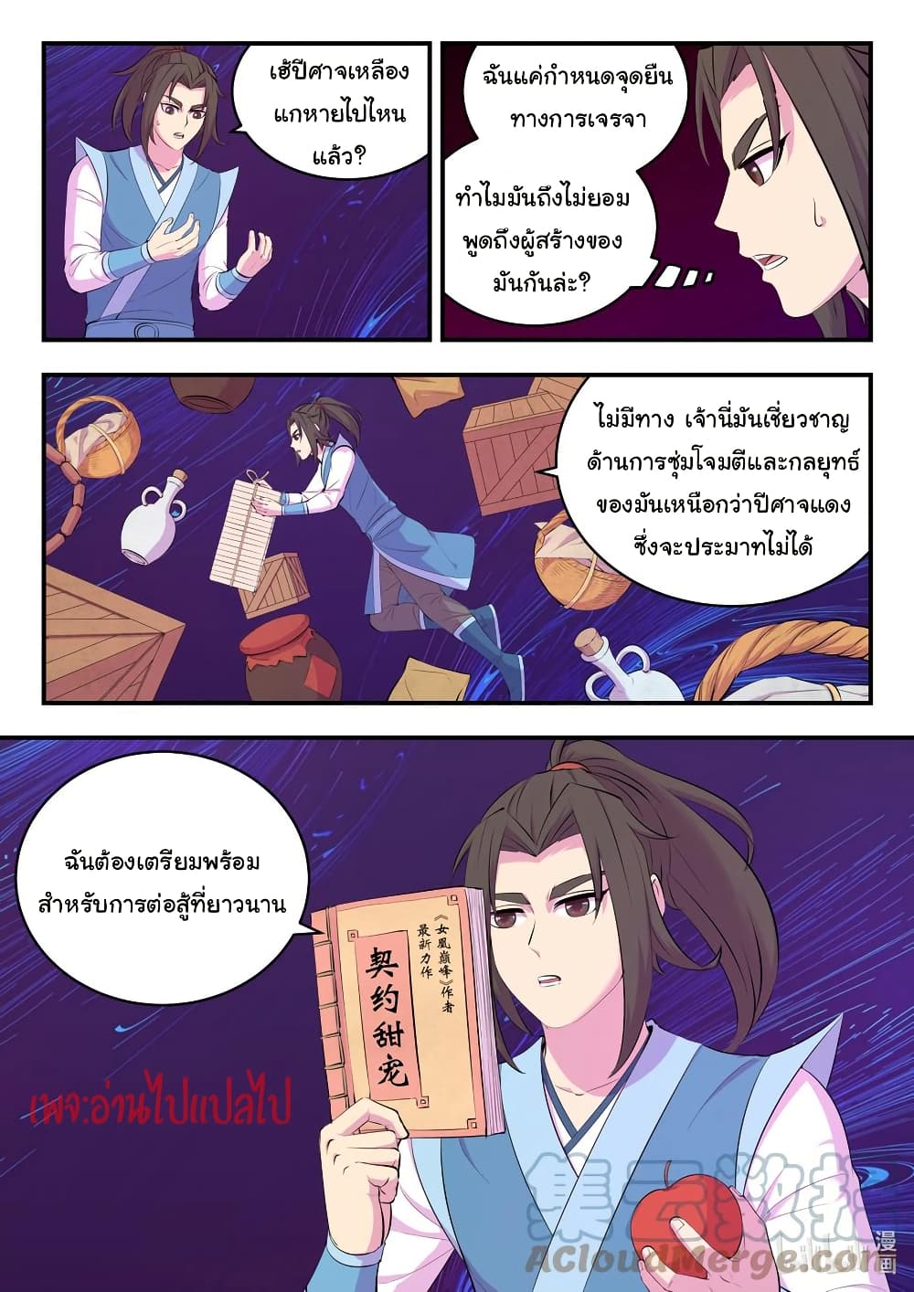 King of Spirit Beast page 5