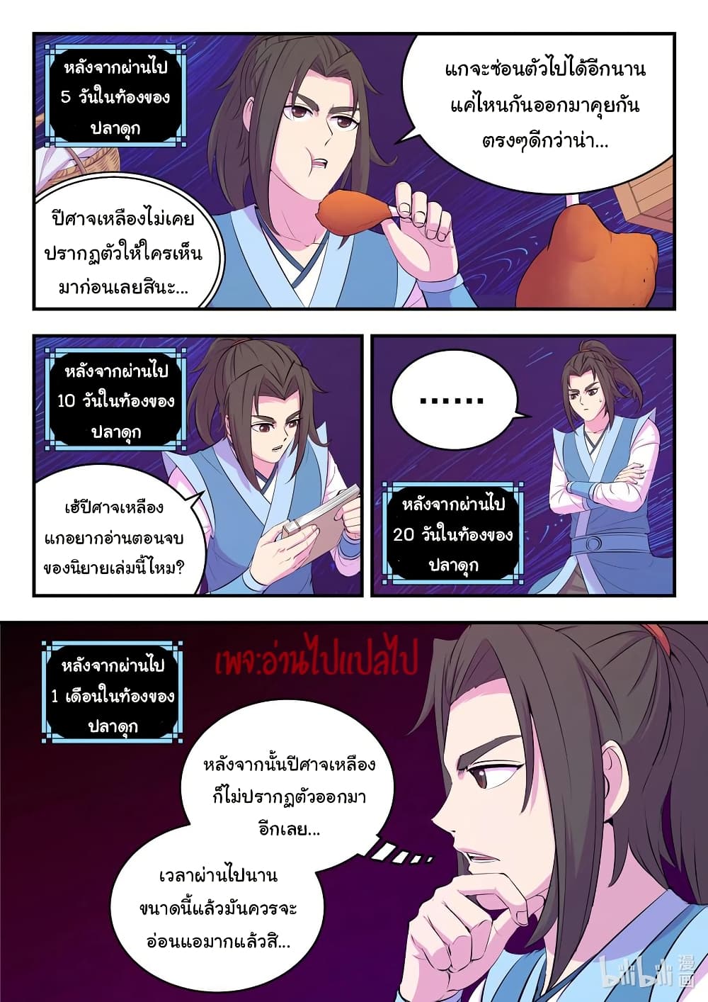 King of Spirit Beast page 6