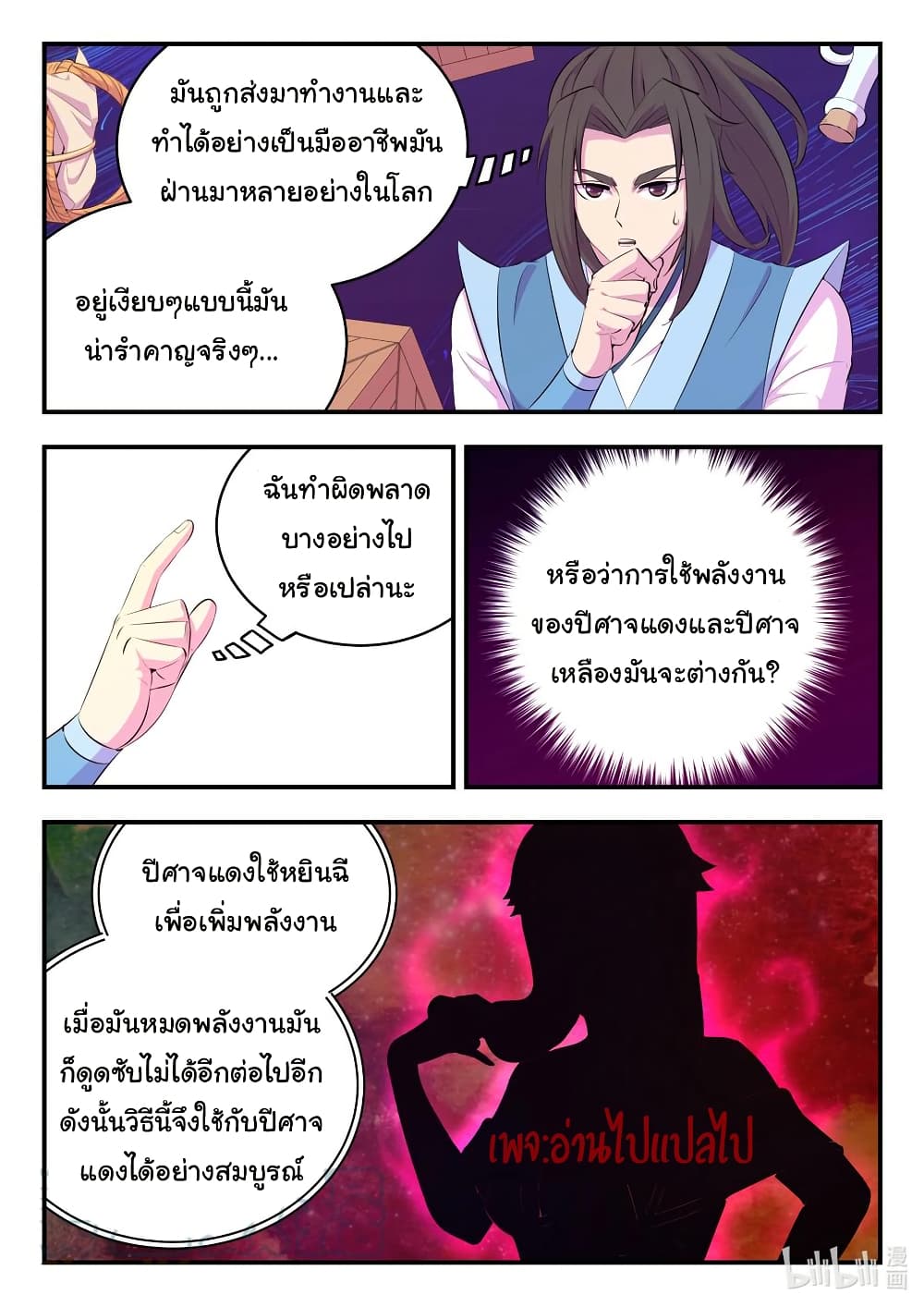 King of Spirit Beast page 7