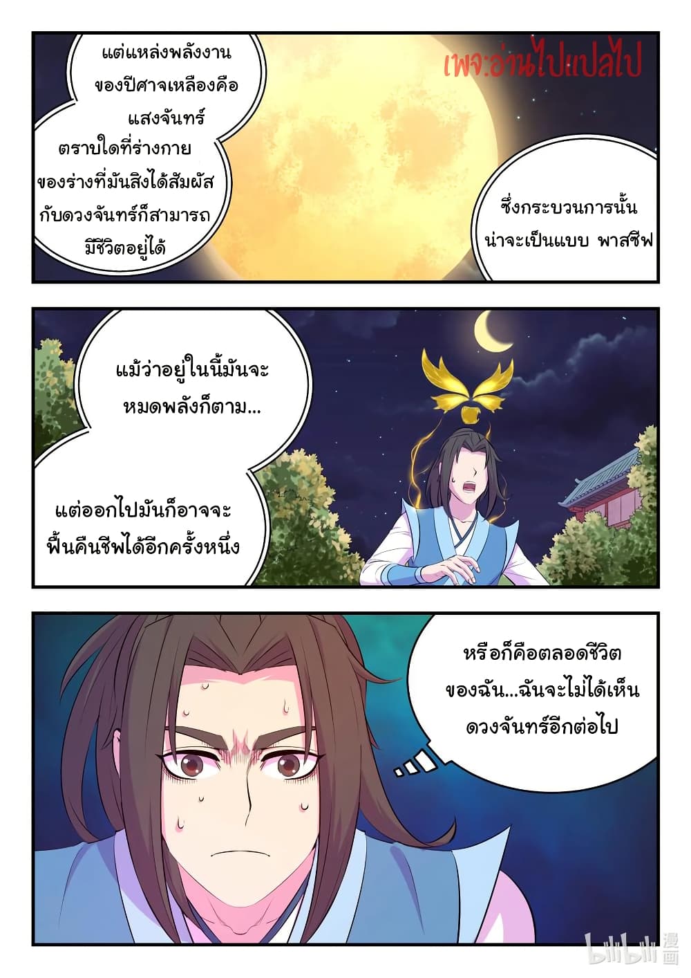 King of Spirit Beast page 8