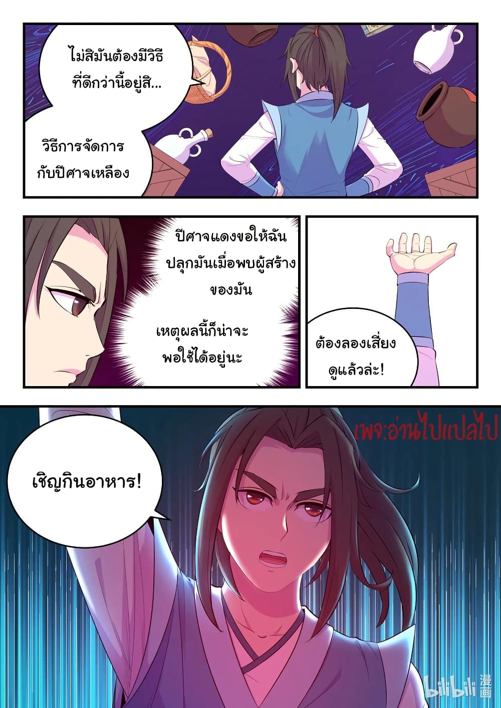 King of Spirit Beast page 10