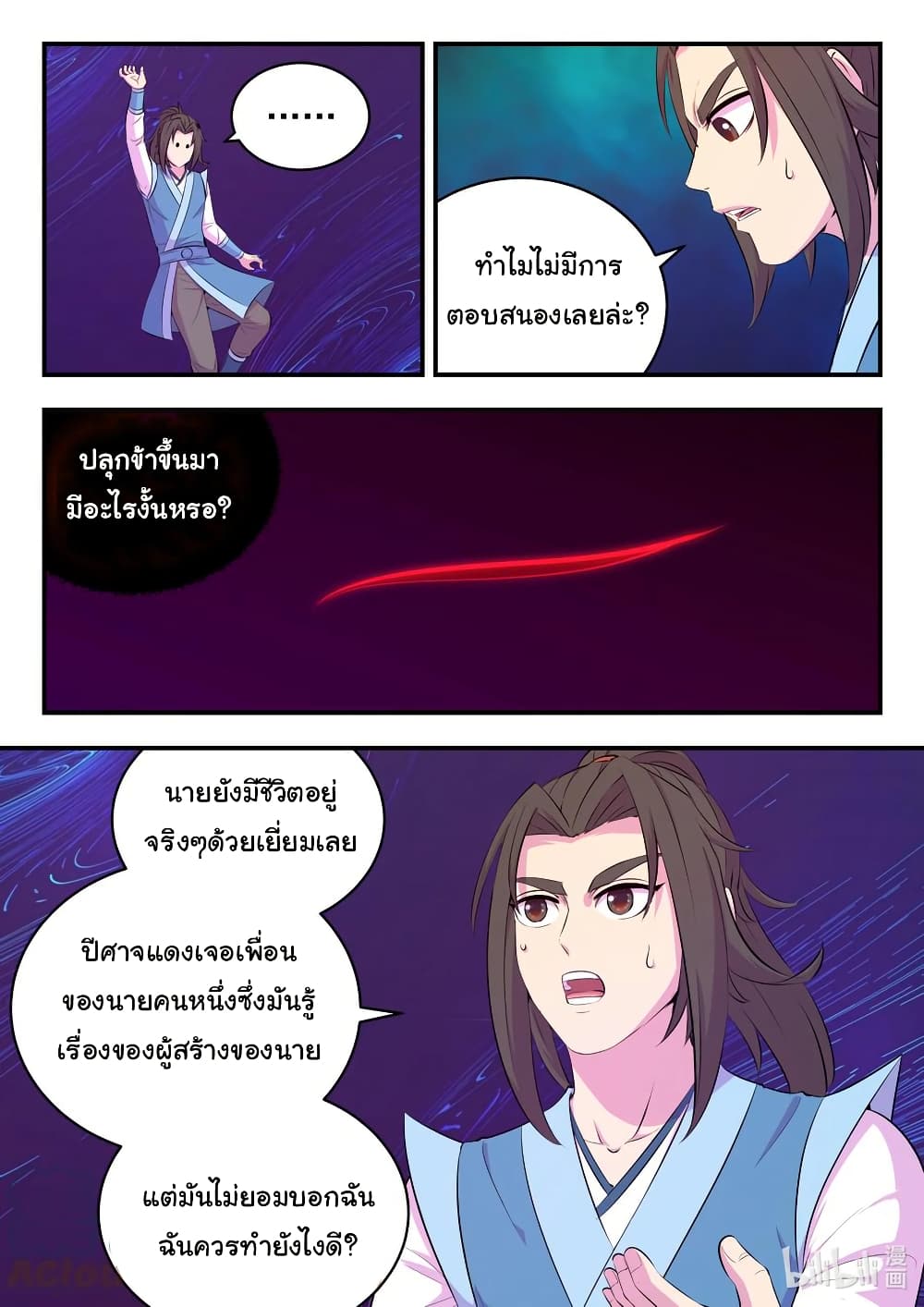 King of Spirit Beast page 11