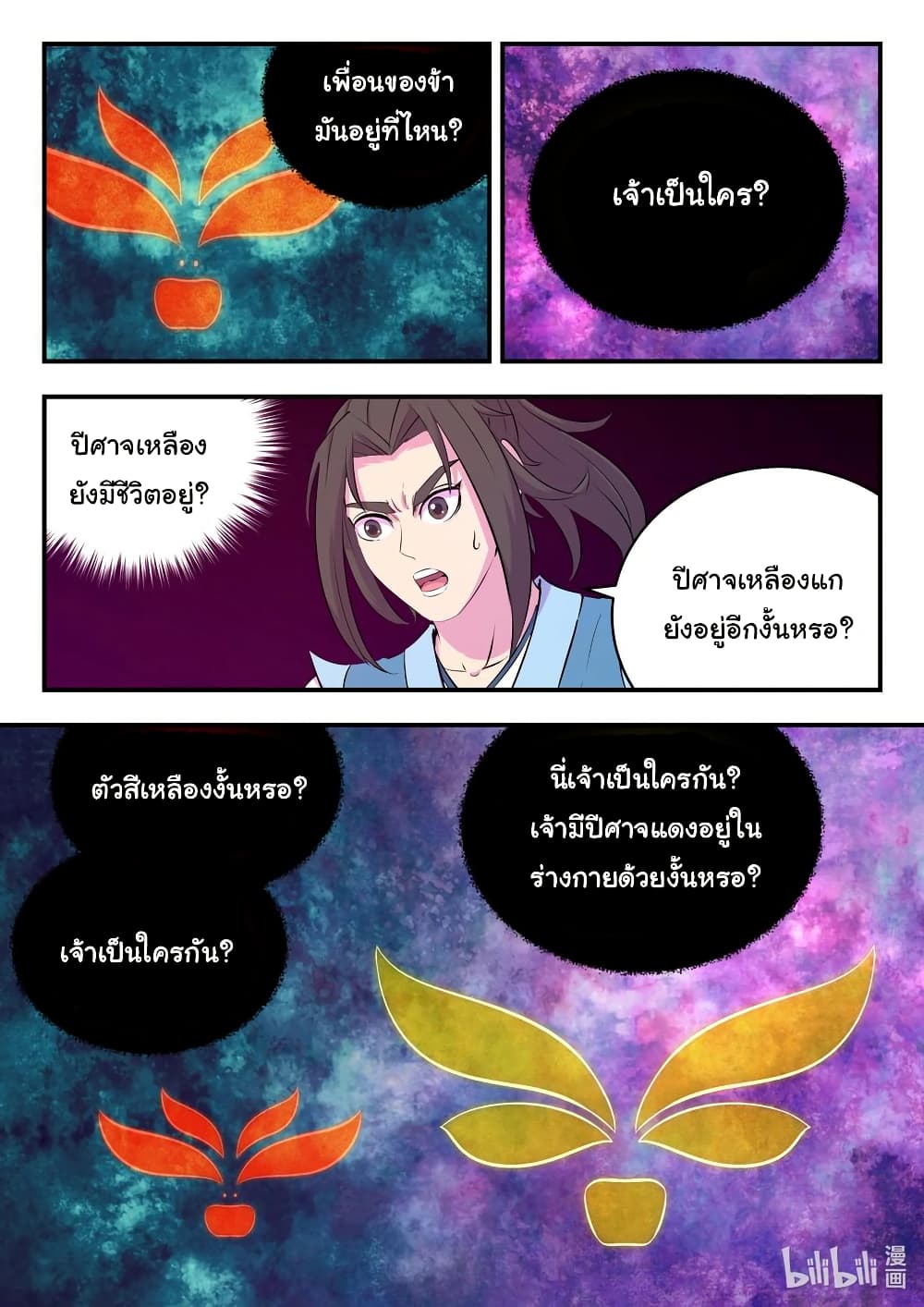 King of Spirit Beast page 12