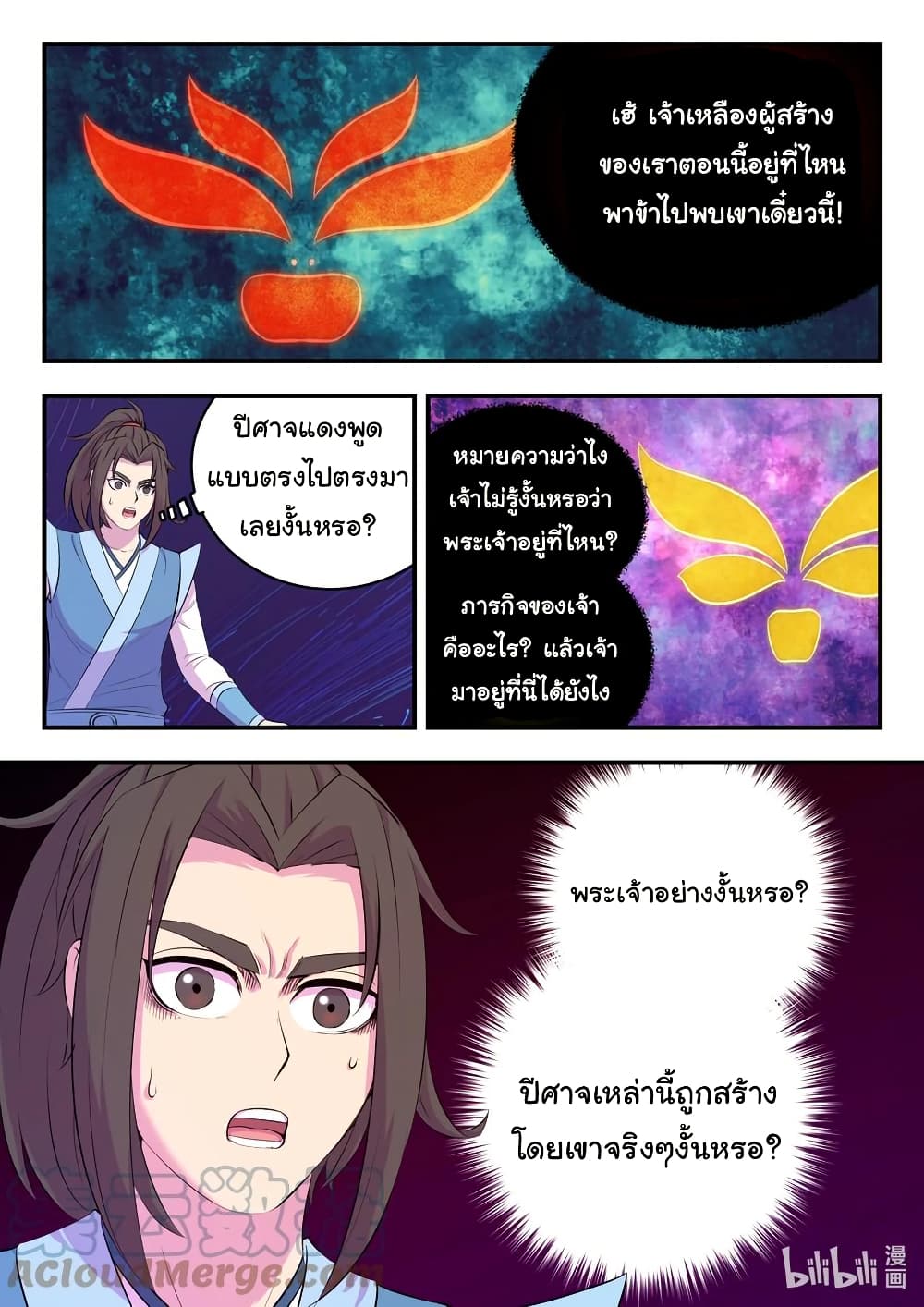 King of Spirit Beast page 13