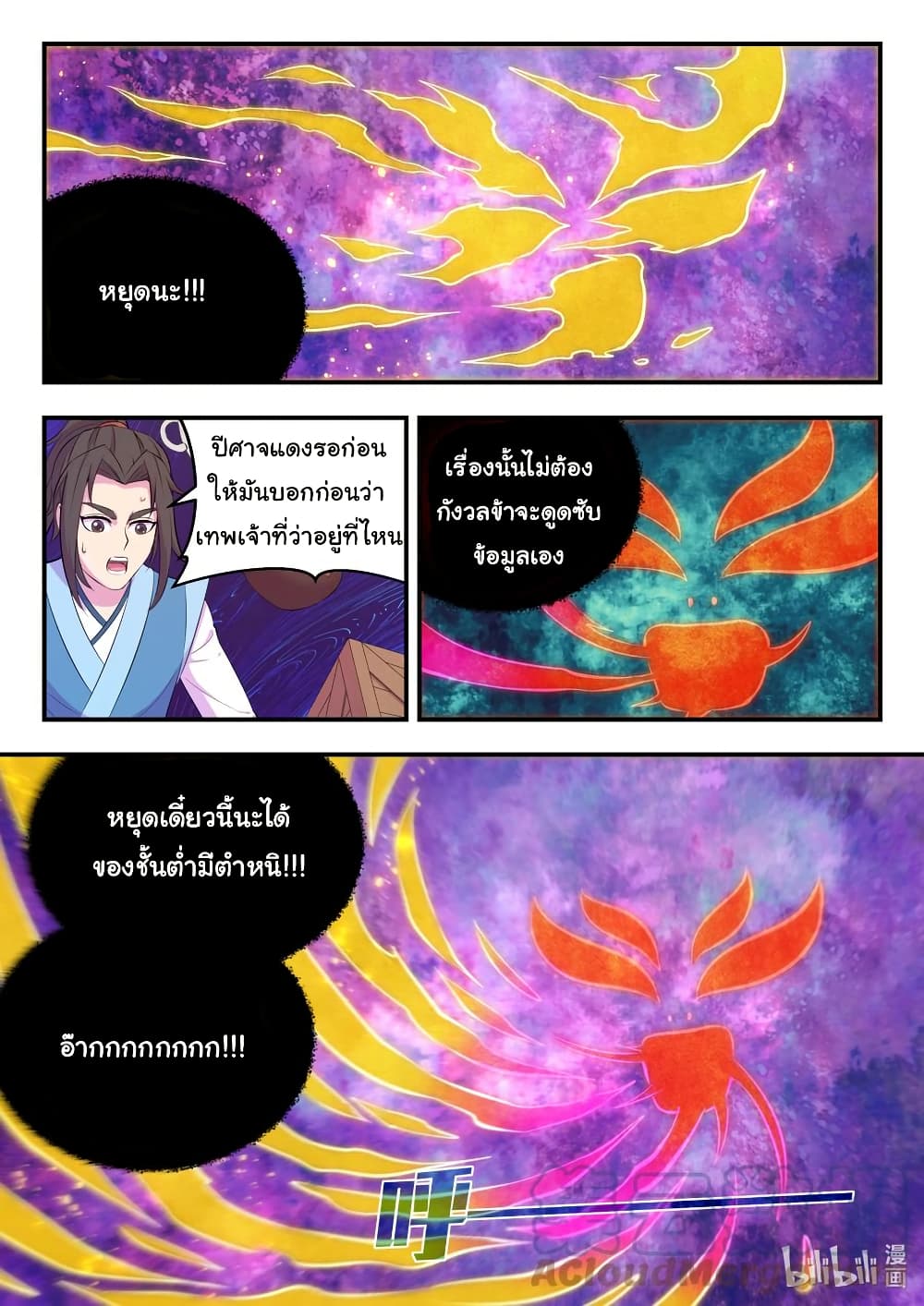 King of Spirit Beast page 19
