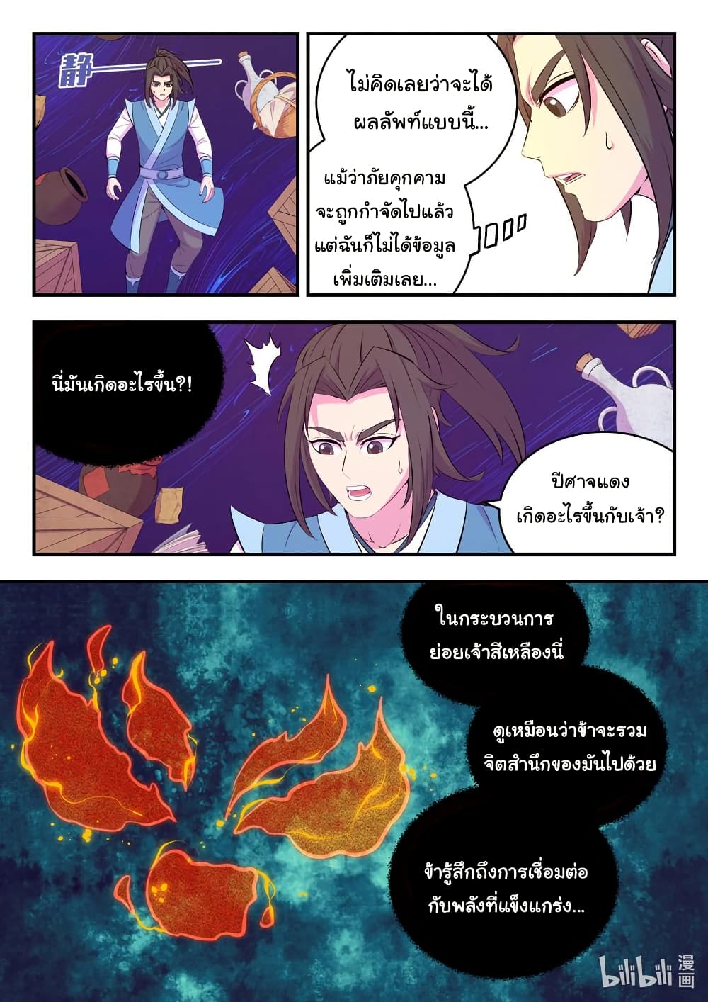 King of Spirit Beast page 20