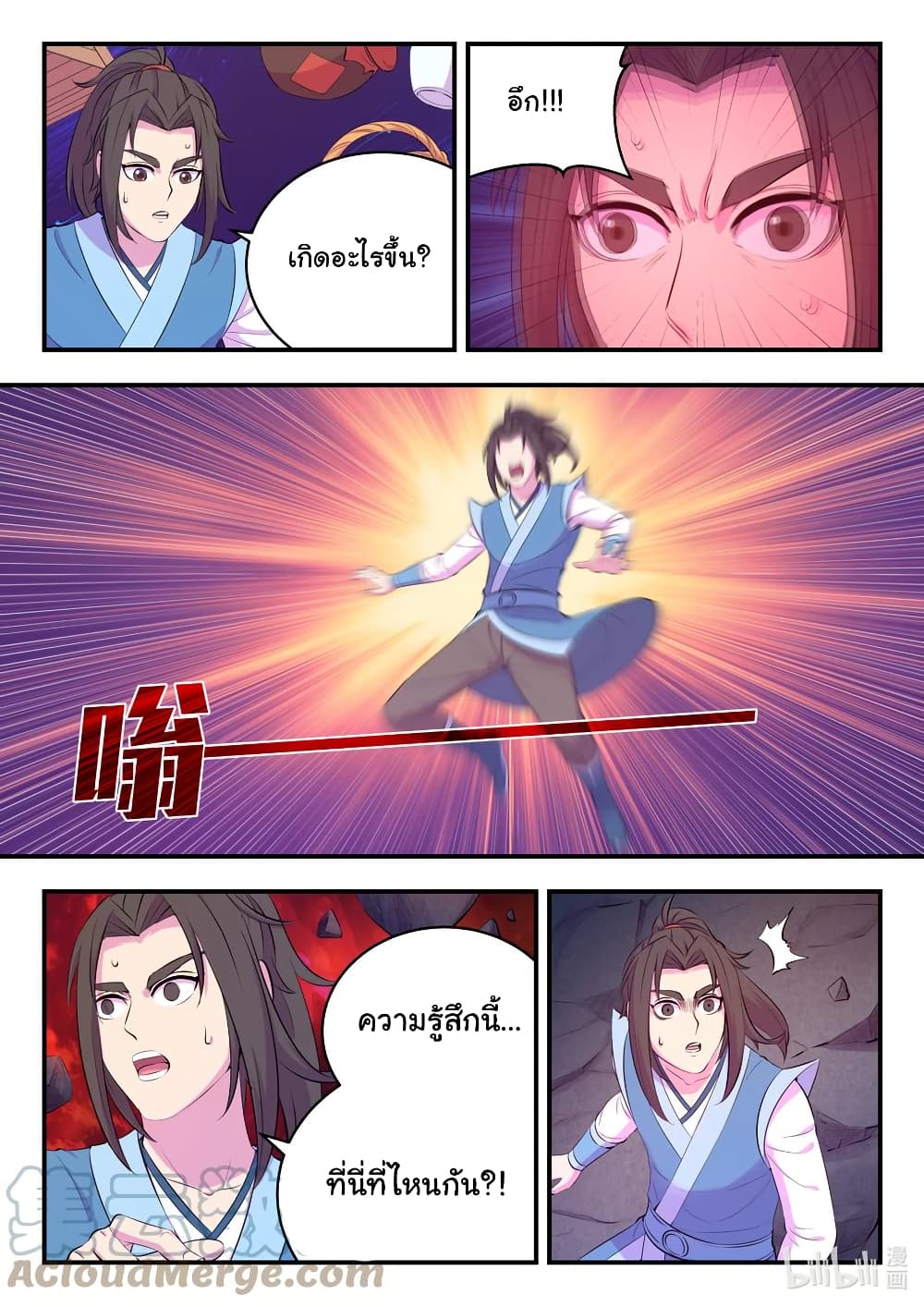 King of Spirit Beast page 21