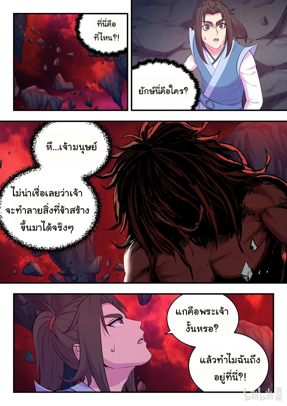 King of Spirit Beast page 2