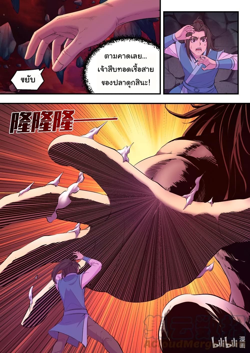 King of Spirit Beast page 3