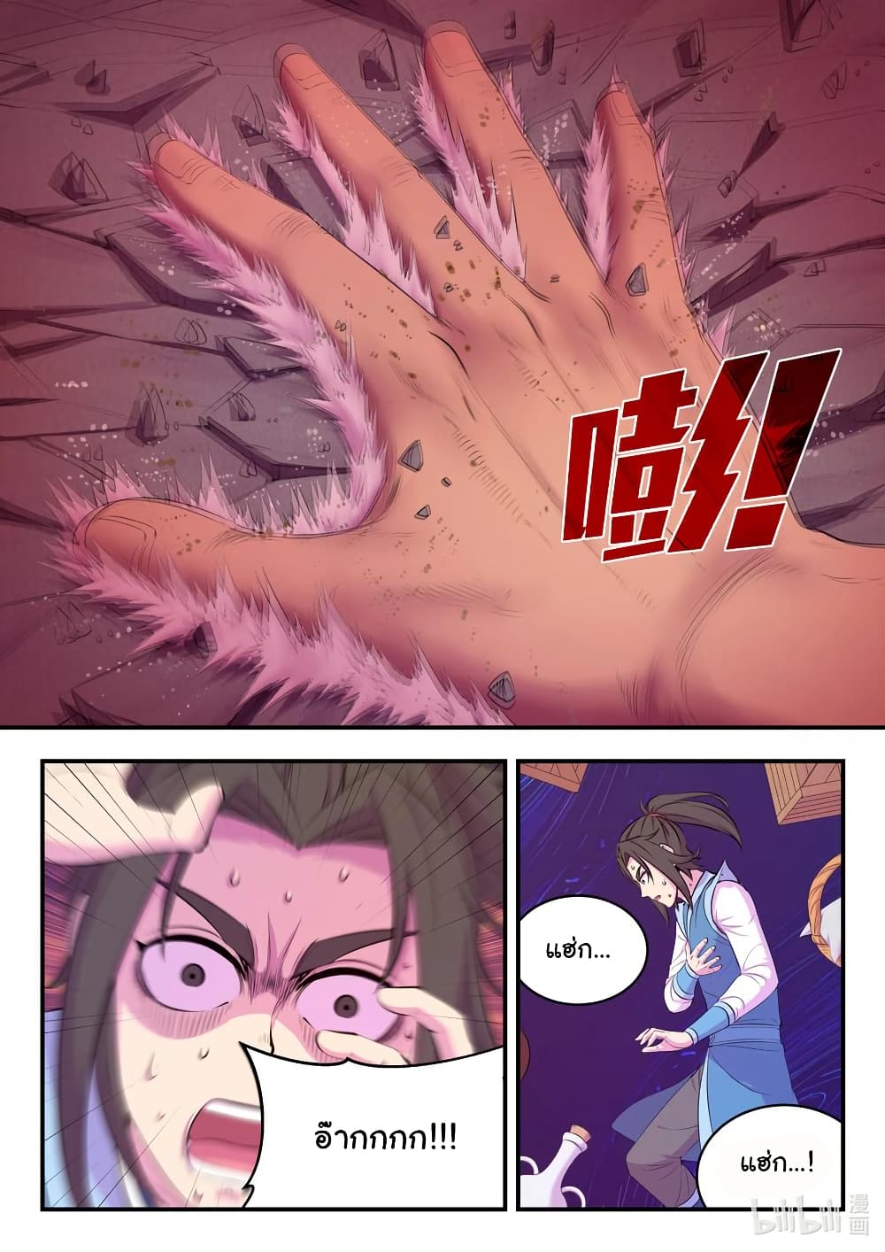 King of Spirit Beast page 4