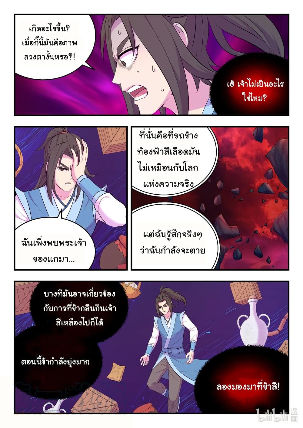 King of Spirit Beast page 5