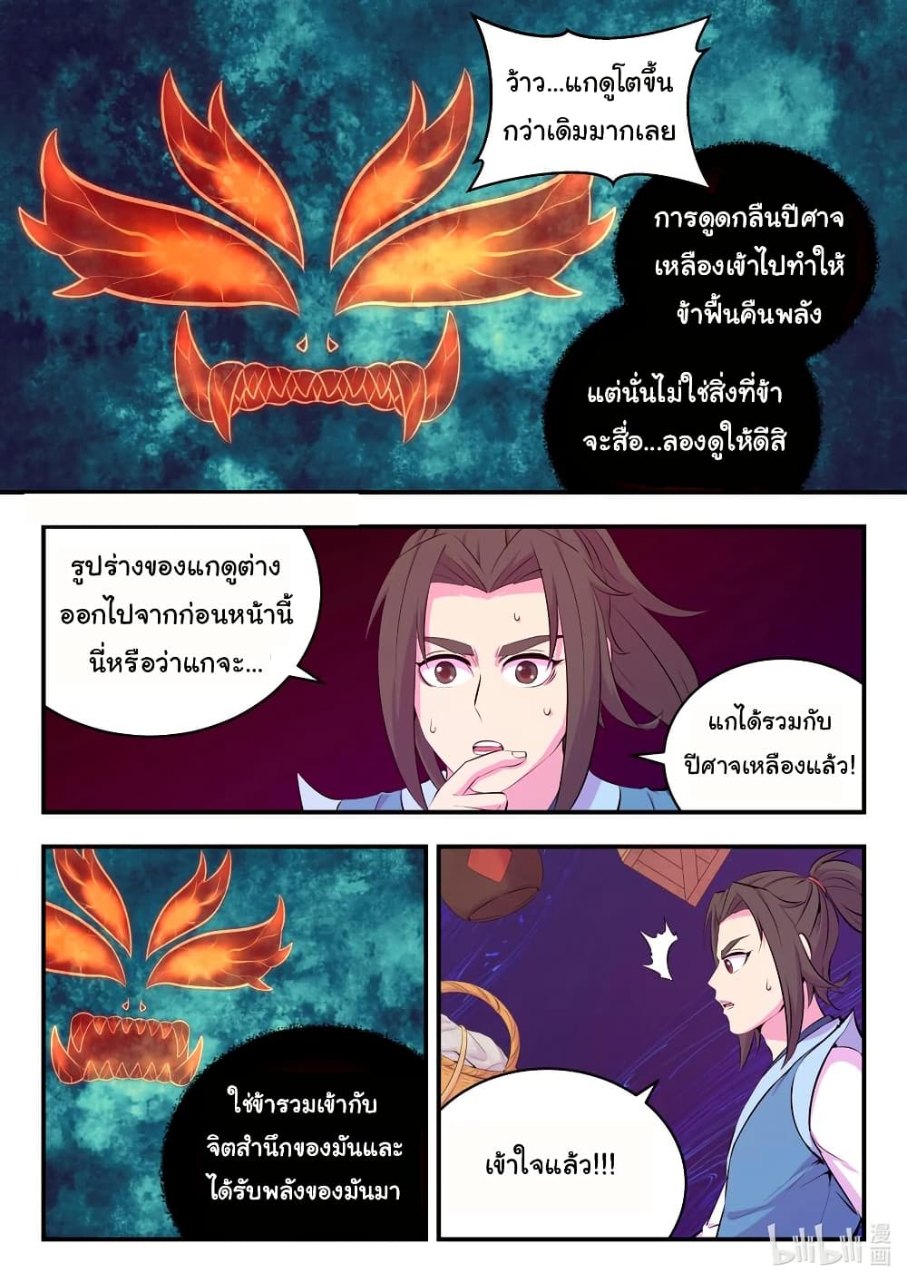 King of Spirit Beast page 6