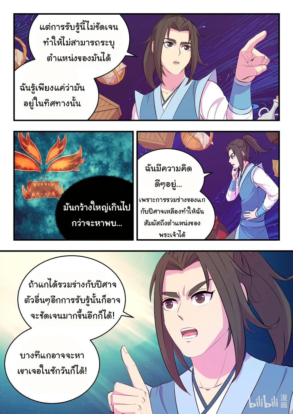 King of Spirit Beast page 8