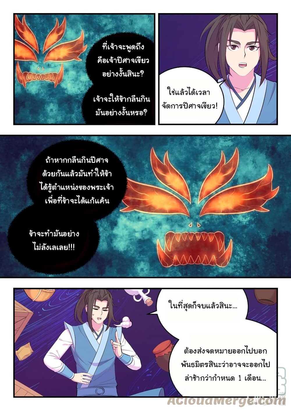 King of Spirit Beast page 9