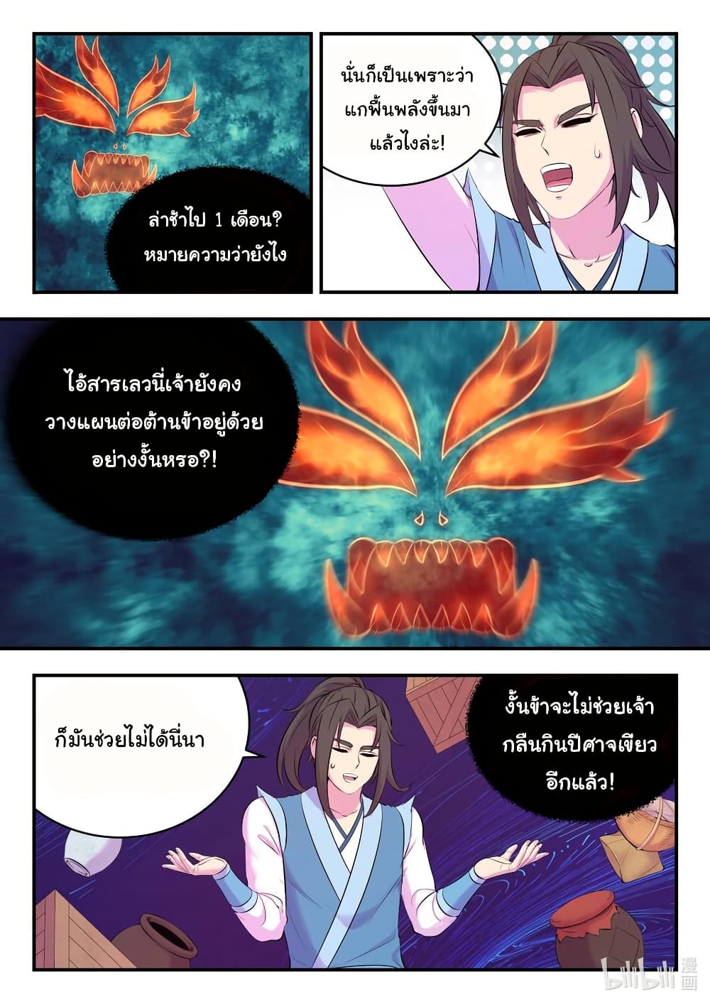 King of Spirit Beast page 10