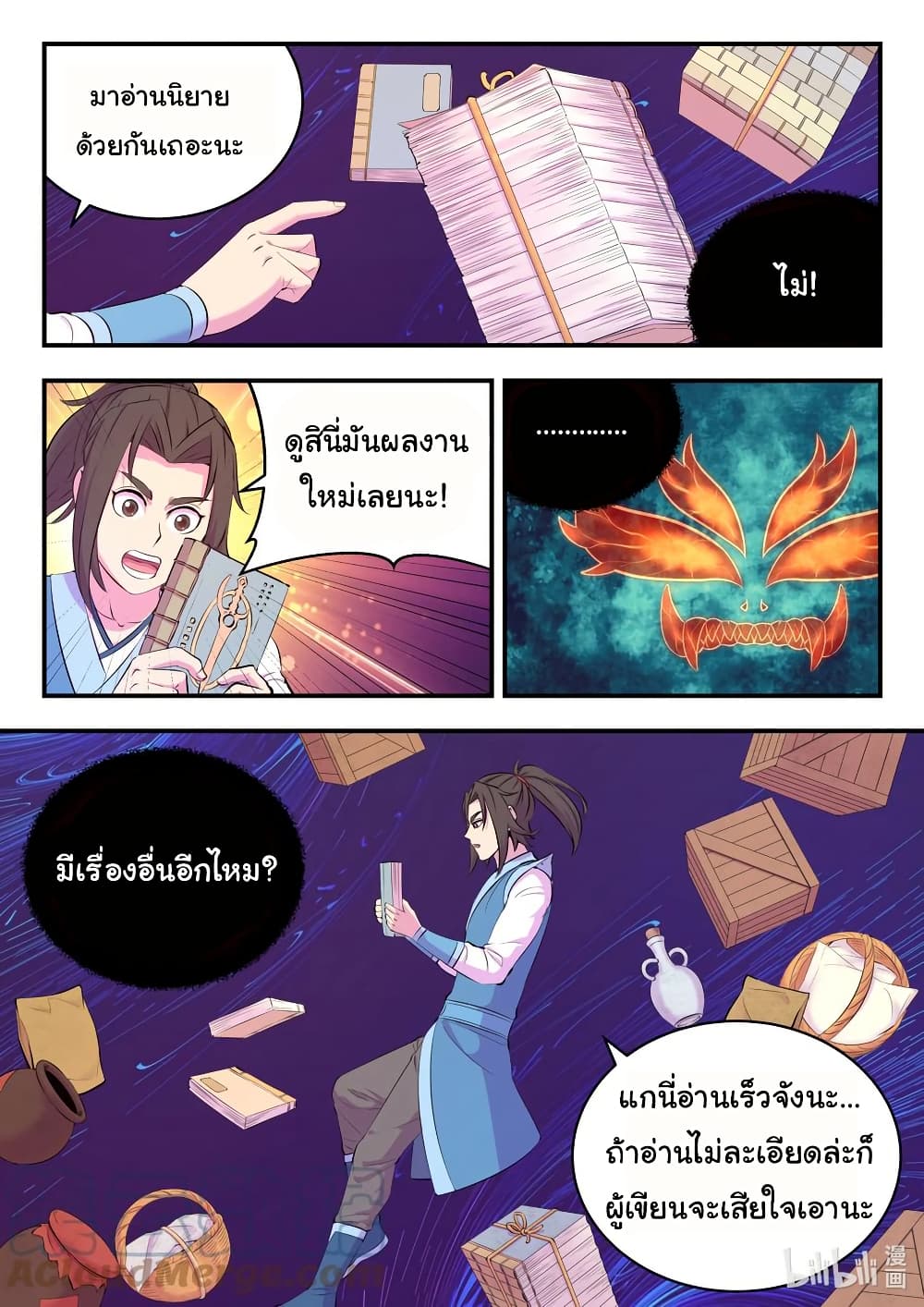 King of Spirit Beast page 11