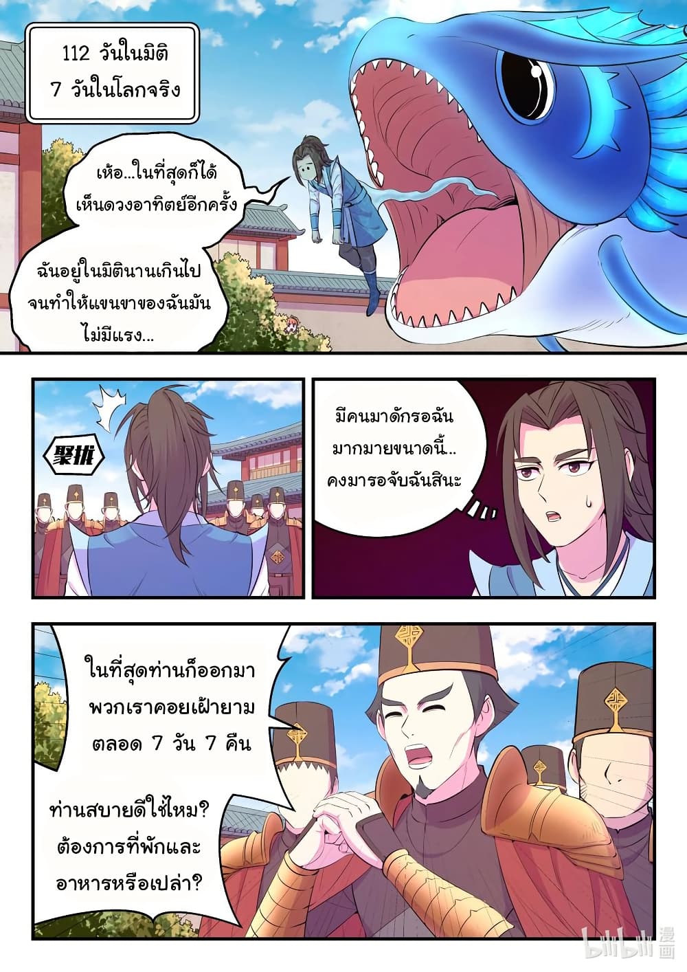 King of Spirit Beast page 12