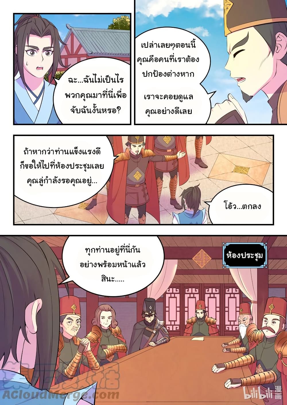 King of Spirit Beast page 13