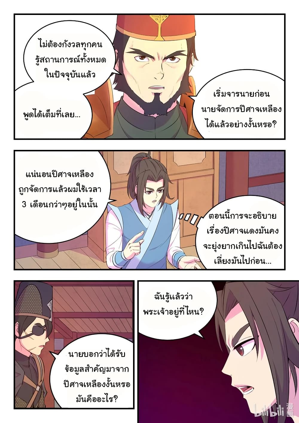 King of Spirit Beast page 14
