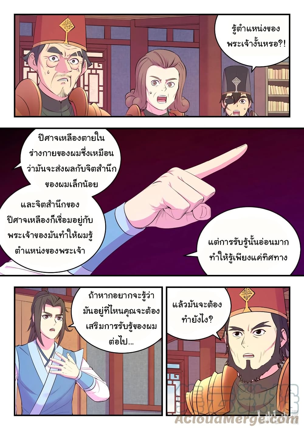King of Spirit Beast page 15