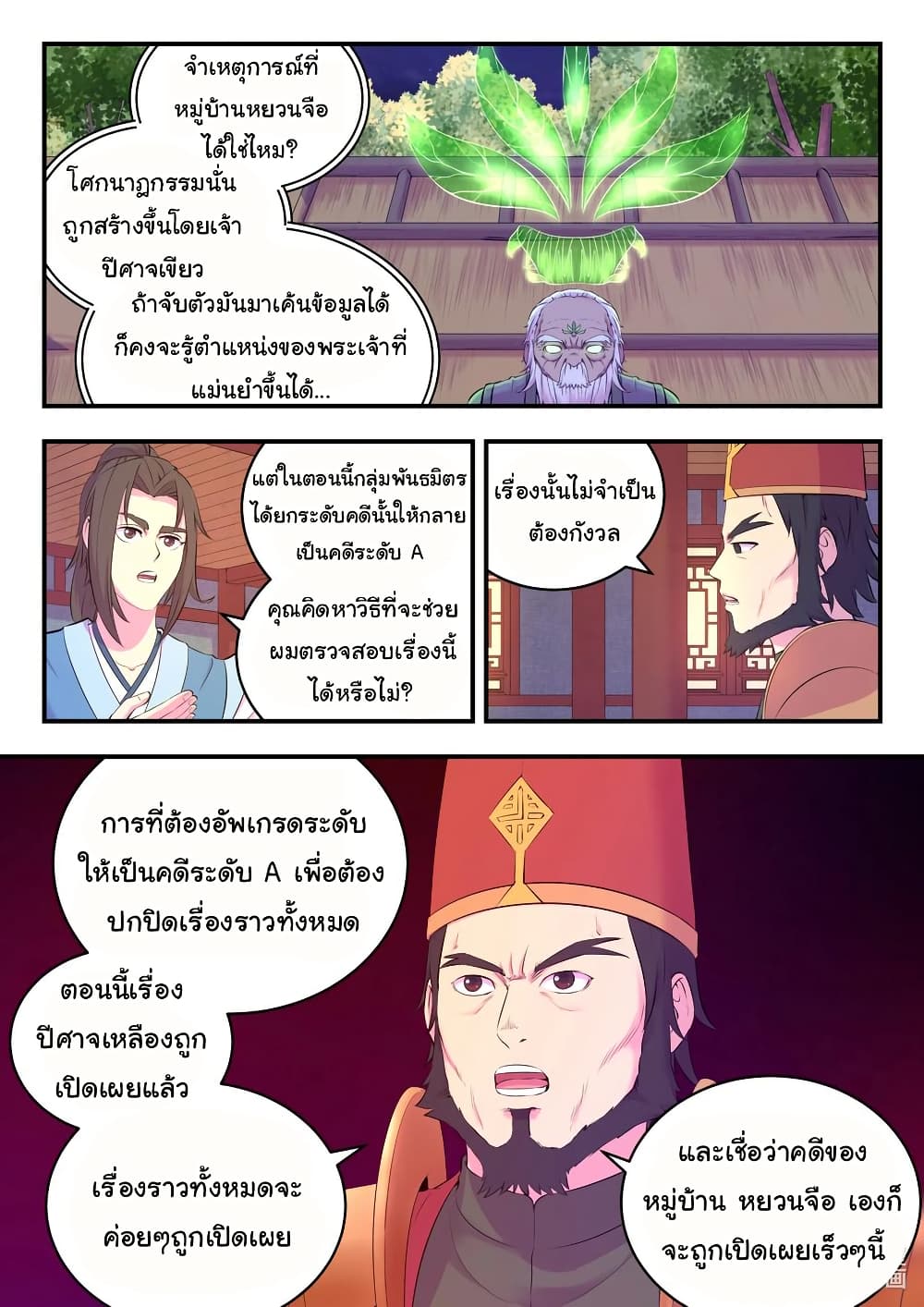 King of Spirit Beast page 16