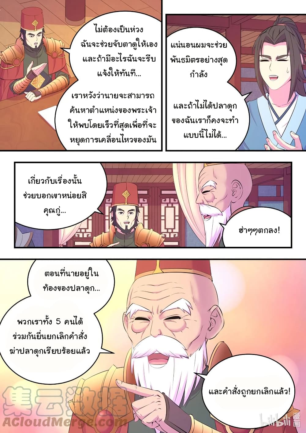 King of Spirit Beast page 17