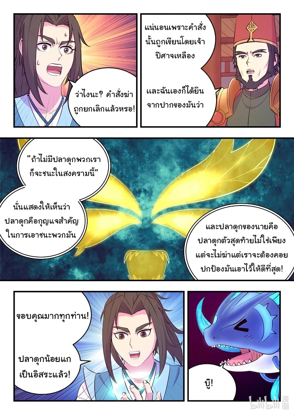 King of Spirit Beast page 18
