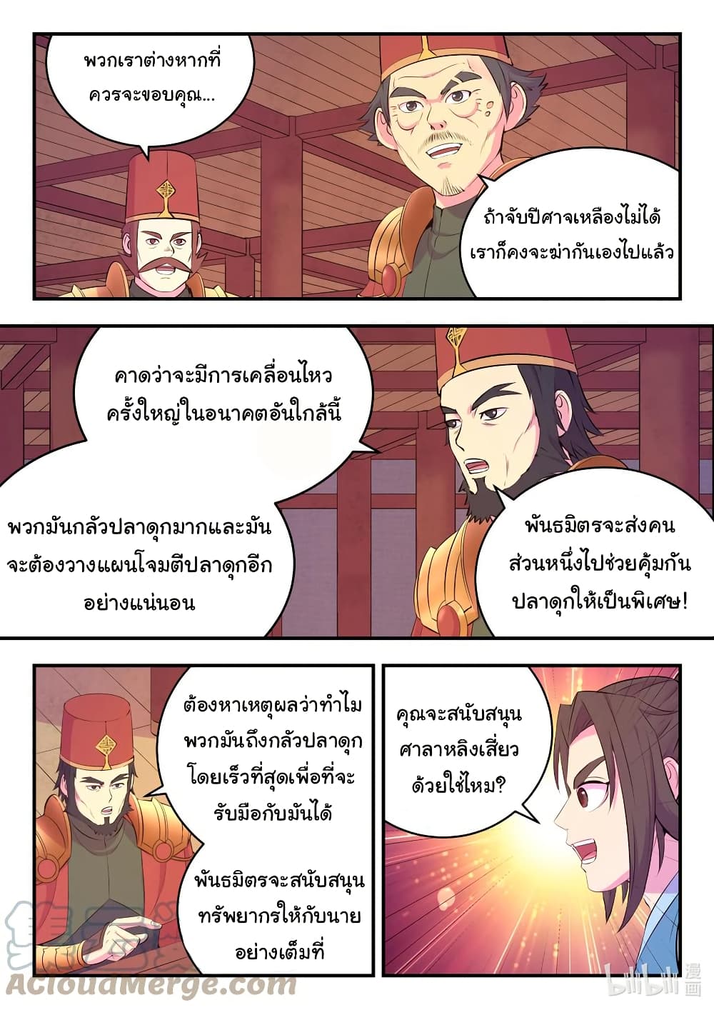 King of Spirit Beast page 19