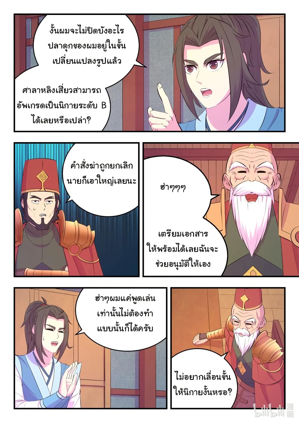 King of Spirit Beast page 20