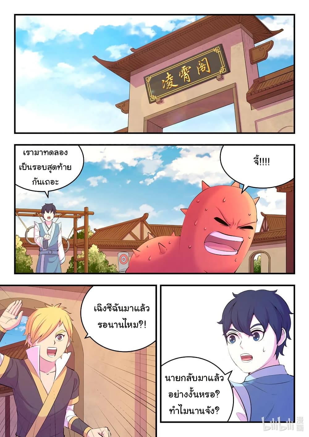 King of Spirit Beast page 2