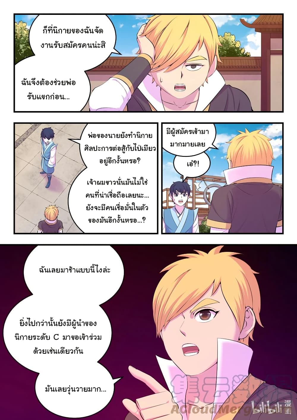 King of Spirit Beast page 3