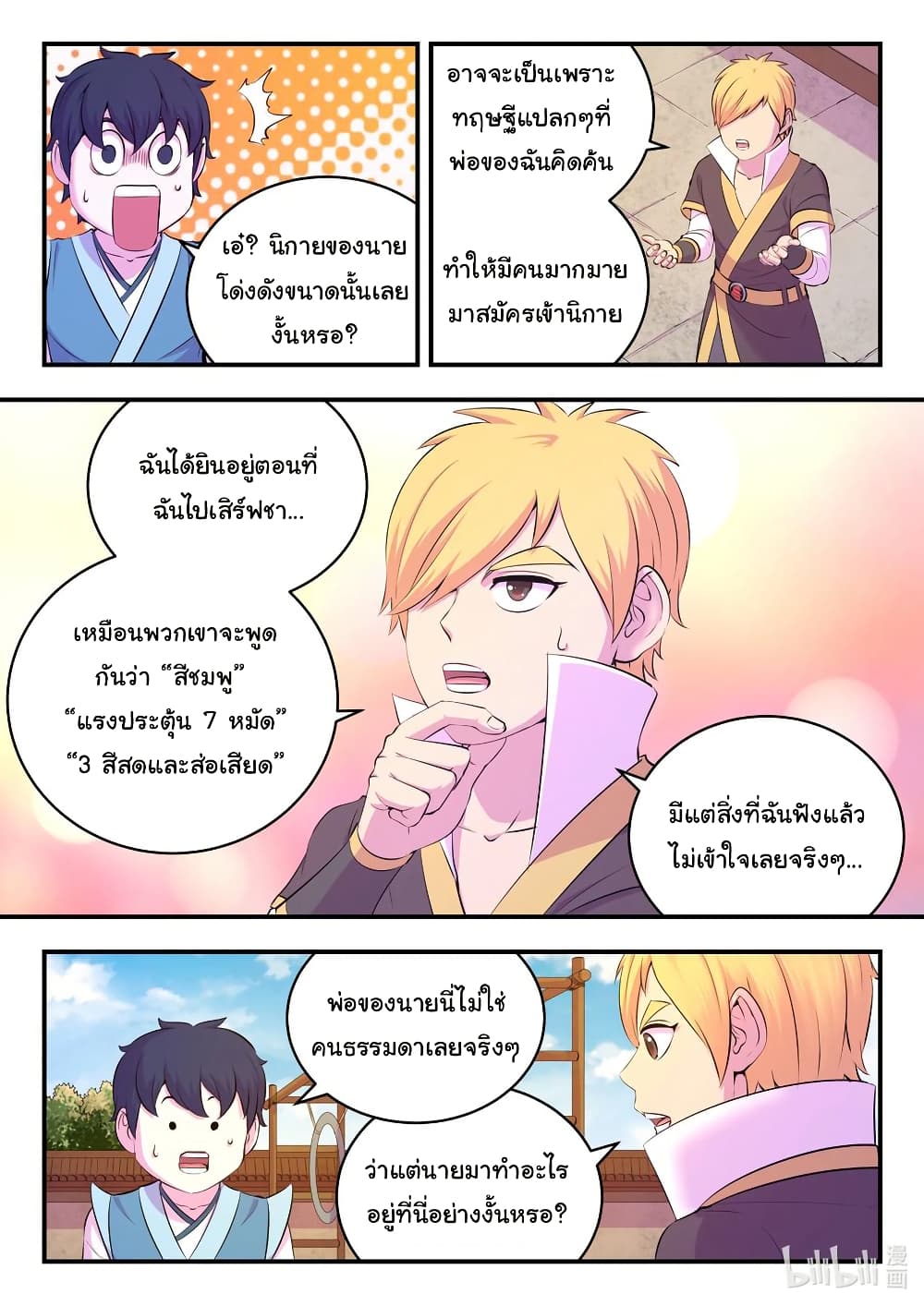 King of Spirit Beast page 4